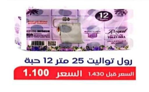 available at جمعية الرحاب التعاونية in الكويت - مدينة الكويت