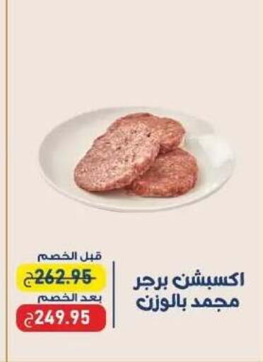 available at اكسبشن ماركت in Egypt - القاهرة