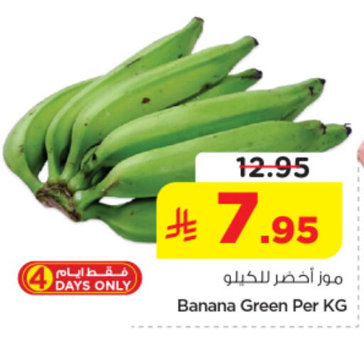 Banana available at نستو in مملكة العربية السعودية, السعودية, سعودية - الرياض