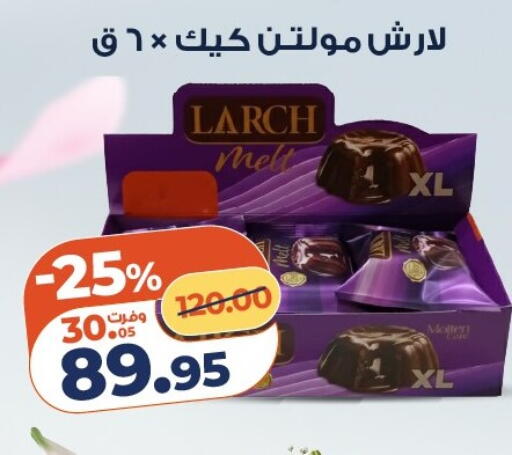 available at كازيون in Egypt - القاهرة