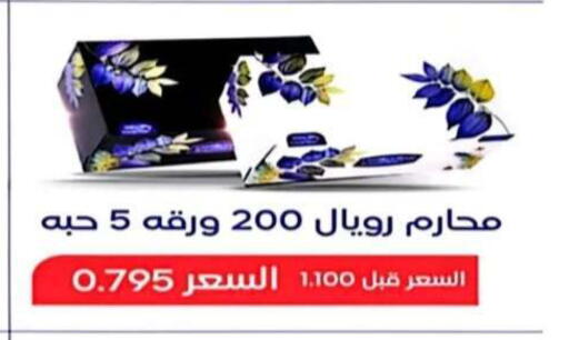 available at جمعية الرحاب التعاونية in الكويت - مدينة الكويت