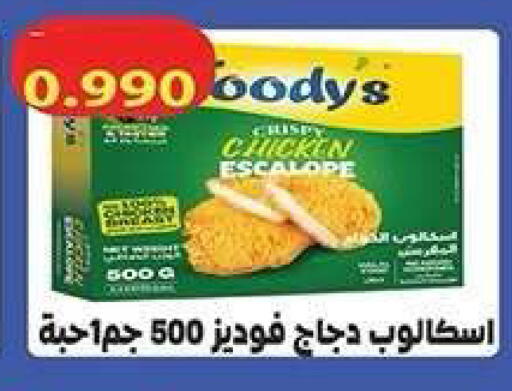 available at جمعية فحيحيل التعاونية in الكويت - مدينة الكويت