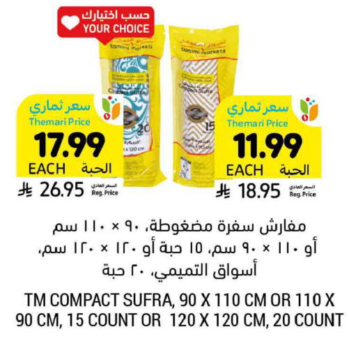 available at أسواق التميمي in مملكة العربية السعودية, السعودية, سعودية - المدينة المنورة