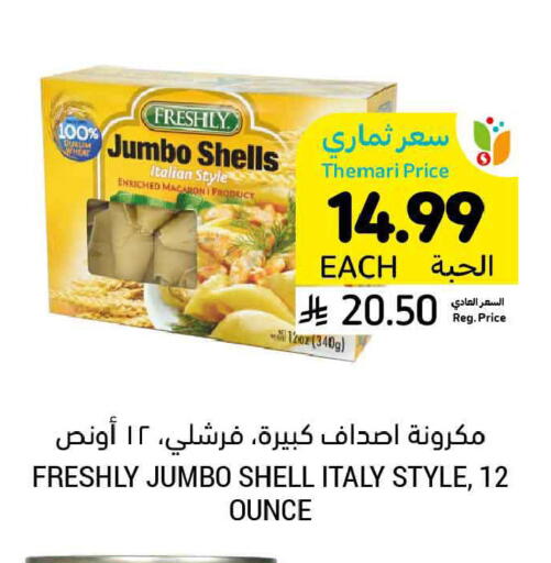available at أسواق التميمي in مملكة العربية السعودية, السعودية, سعودية - الخبر‎
