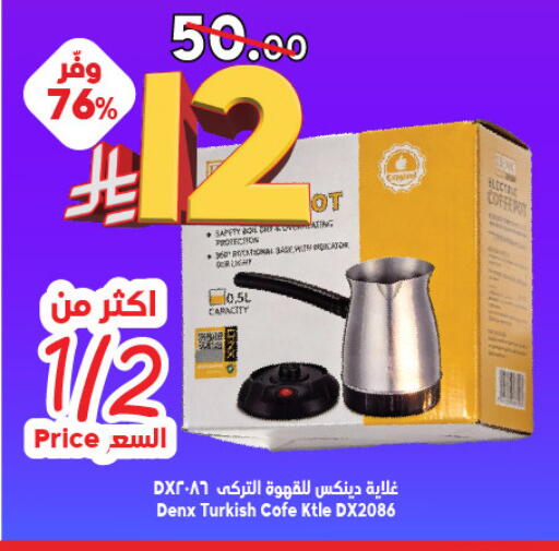 available at الدكان in مملكة العربية السعودية, السعودية, سعودية - المدينة المنورة