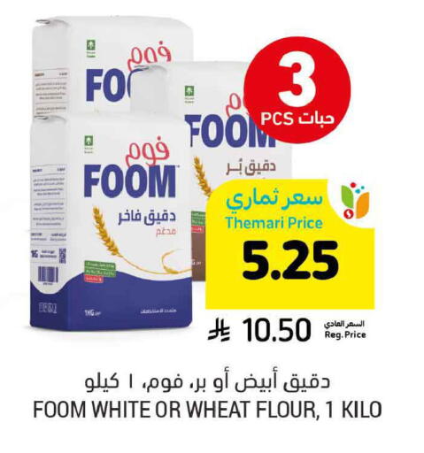 available at أسواق التميمي in مملكة العربية السعودية, السعودية, سعودية - المدينة المنورة