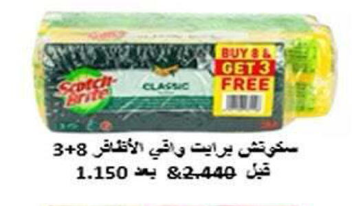 available at جمعية فحيحيل التعاونية in الكويت - مدينة الكويت