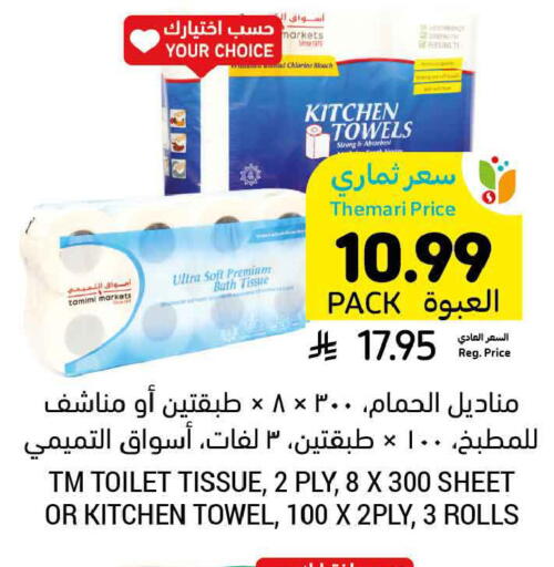 available at أسواق التميمي in مملكة العربية السعودية, السعودية, سعودية - المدينة المنورة