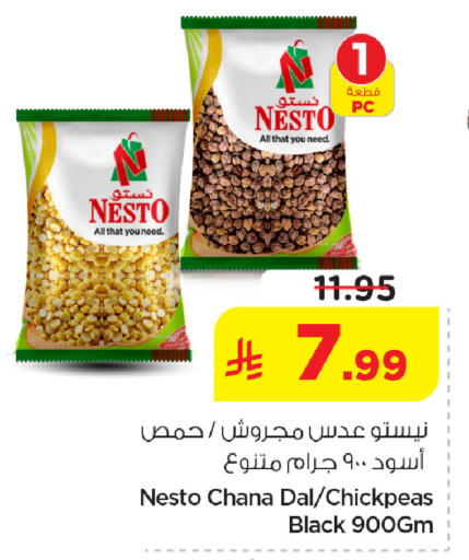 available at نستو in مملكة العربية السعودية, السعودية, سعودية - المنطقة الشرقية