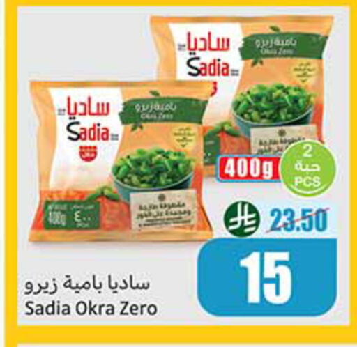 Okra available at Othaim Markets in KSA, Saudi Arabia, Saudi - Ar Rass