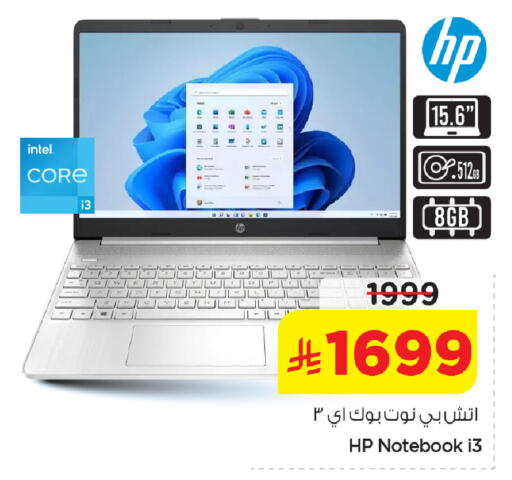 available at نستو in مملكة العربية السعودية, السعودية, سعودية - الجبيل‎