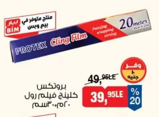 available at بيم ماركت in Egypt - القاهرة