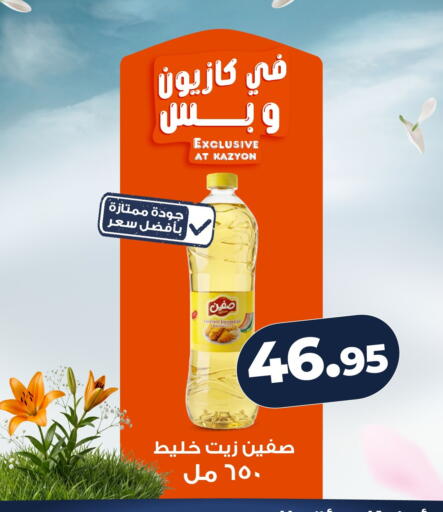 available at Kazyon  in Egypt - Cairo