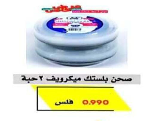available at جمعية الرحاب التعاونية in الكويت - مدينة الكويت