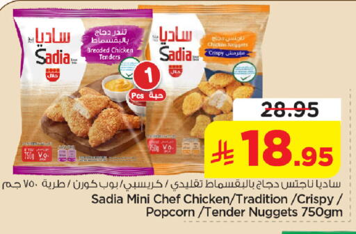 available at Nesto in KSA, Saudi Arabia, Saudi - Al Khobar