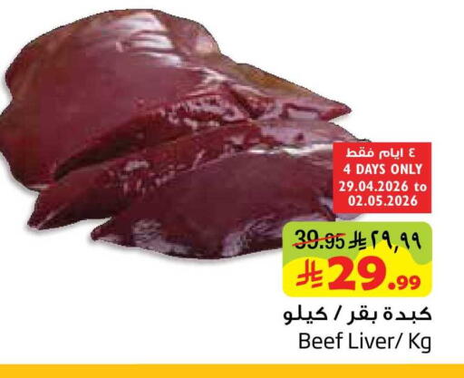 available at Layan Hyper in KSA, Saudi Arabia, Saudi - Al Khobar