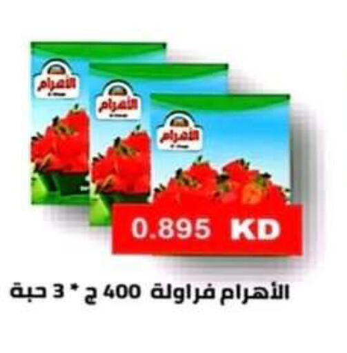 available at جمعية الرحاب التعاونية in الكويت - مدينة الكويت