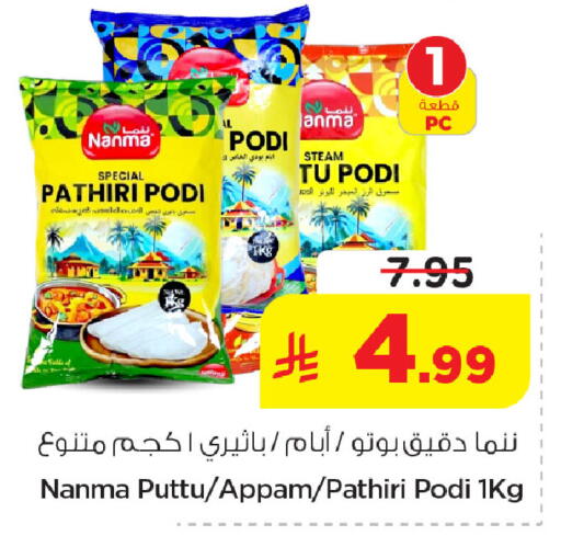 available at نستو in مملكة العربية السعودية, السعودية, سعودية - الخبر‎