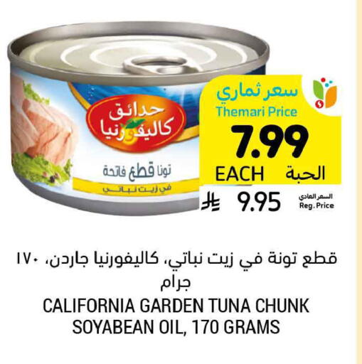 available at أسواق التميمي in مملكة العربية السعودية, السعودية, سعودية - تبوك