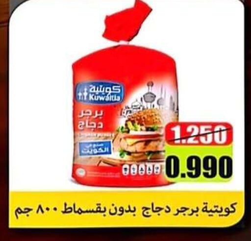 available at جمعية الرحاب التعاونية in الكويت - مدينة الكويت