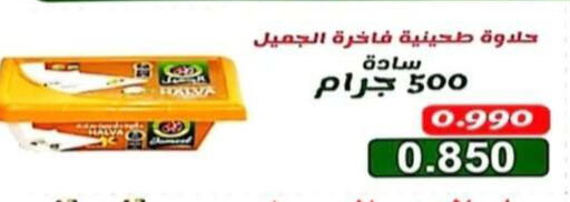 available at جمعية الرحاب التعاونية in الكويت - مدينة الكويت