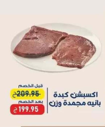 available at اكسبشن ماركت in Egypt - القاهرة