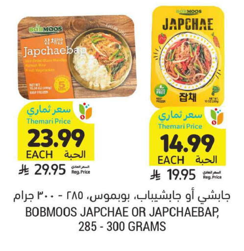 available at أسواق التميمي in مملكة العربية السعودية, السعودية, سعودية - الرس