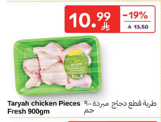 available at كارفور in مملكة العربية السعودية, السعودية, سعودية - المدينة المنورة