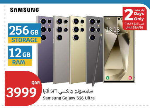 available at سيتي هايبرماركت in قطر - أم صلال