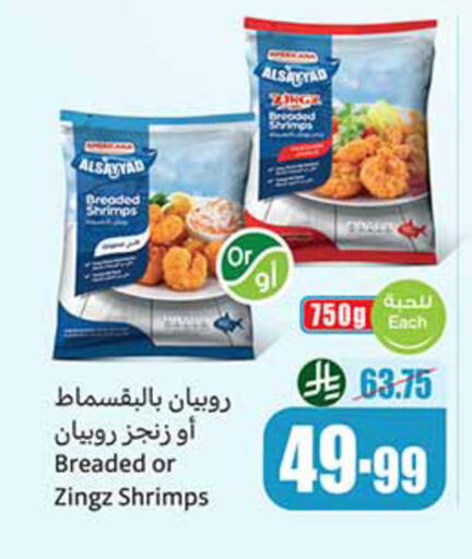 available at أسواق عبد الله العثيم in مملكة العربية السعودية, السعودية, سعودية - الخبر‎