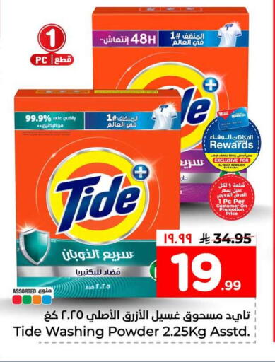 available at هايبر الوفاء in مملكة العربية السعودية, السعودية, سعودية - الخرج