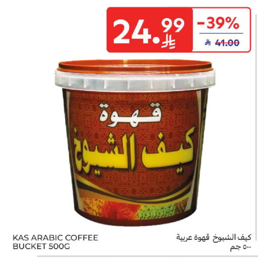 available at كارفور in مملكة العربية السعودية, السعودية, سعودية - المدينة المنورة