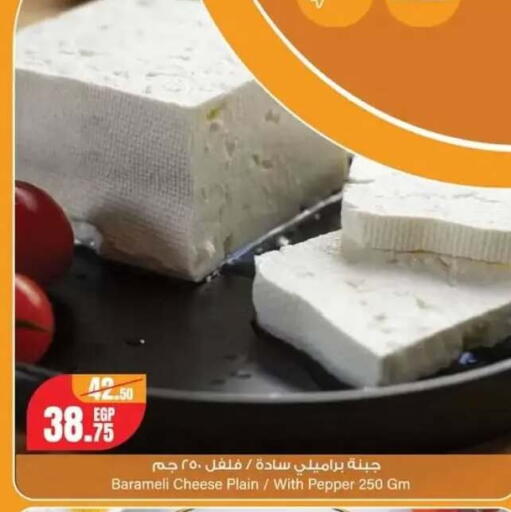 Pepper available at جيان مصر in Egypt - القاهرة