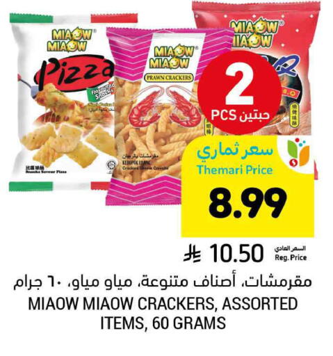 available at أسواق التميمي in مملكة العربية السعودية, السعودية, سعودية - الرس