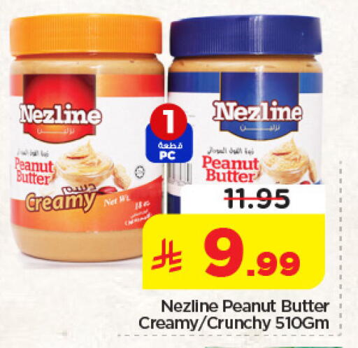 available at نستو in مملكة العربية السعودية, السعودية, سعودية - المنطقة الشرقية