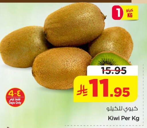 Kiwi available at Nesto in KSA, Saudi Arabia, Saudi - Dammam