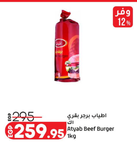 available at لولو هايبرماركت in Egypt - القاهرة