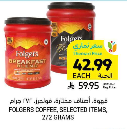 available at أسواق التميمي in مملكة العربية السعودية, السعودية, سعودية - الخبر‎