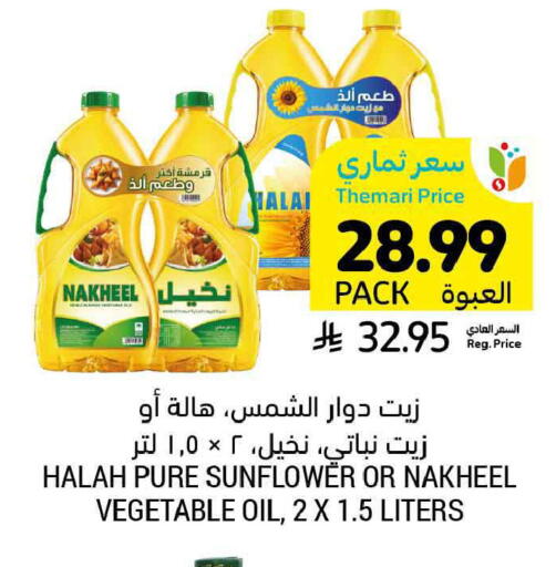available at أسواق التميمي in مملكة العربية السعودية, السعودية, سعودية - الخبر‎