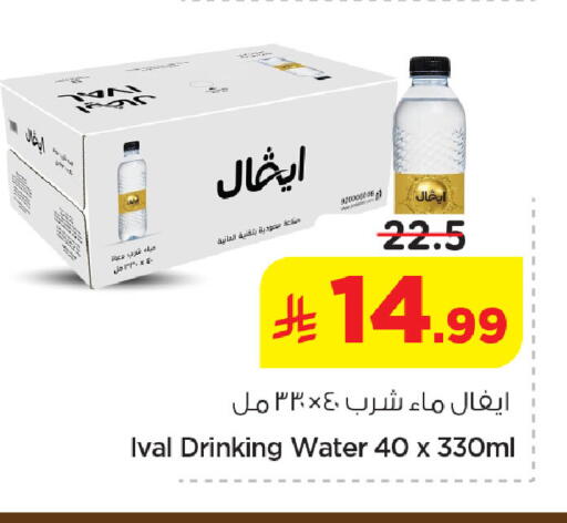 available at Nesto in KSA, Saudi Arabia, Saudi - Al Khobar