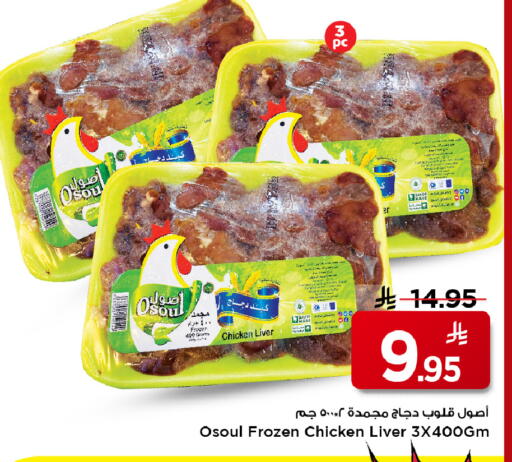 available at Mark & Save in KSA, Saudi Arabia, Saudi - Al Khobar