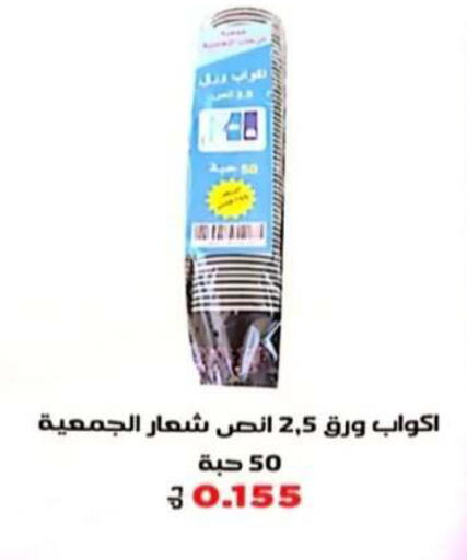 available at جمعية الرحاب التعاونية in الكويت - مدينة الكويت