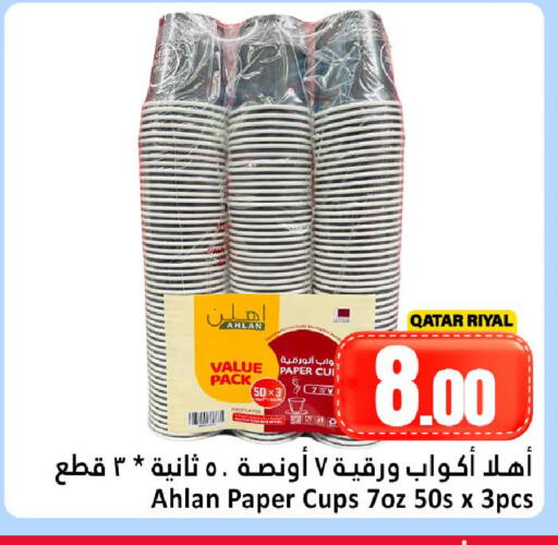 available at دانة هايبرماركت in قطر - الخور