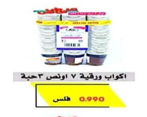 available at جمعية الرحاب التعاونية in الكويت - مدينة الكويت