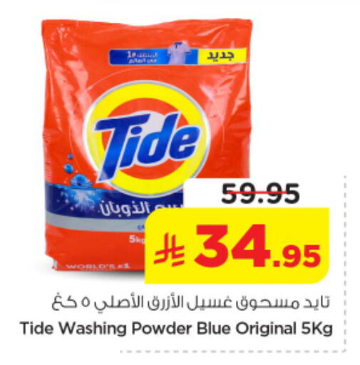available at نستو in مملكة العربية السعودية, السعودية, سعودية - الرياض