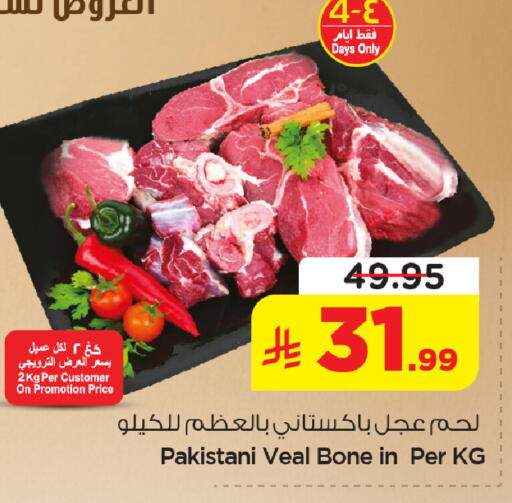 available at نستو in مملكة العربية السعودية, السعودية, سعودية - الخبر‎