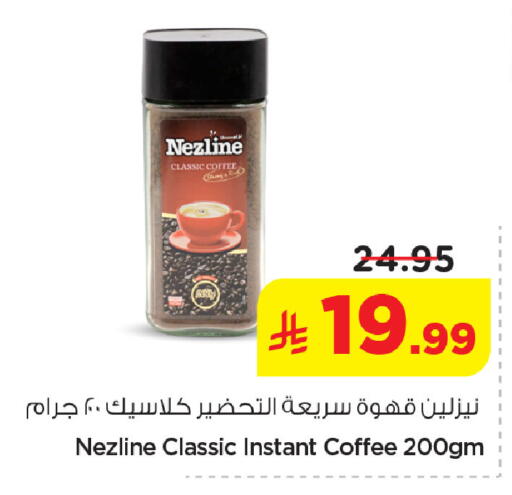 available at نستو in مملكة العربية السعودية, السعودية, سعودية - الخبر‎