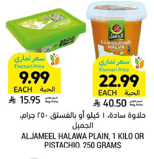 available at Tamimi Market in KSA, Saudi Arabia, Saudi - Al Khobar