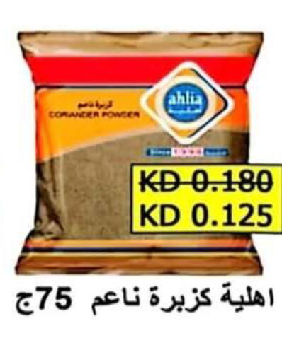 Coriander available at جمعية الرحاب التعاونية in الكويت - مدينة الكويت