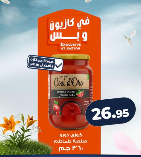 Tomato available at Kazyon  in Egypt - Cairo